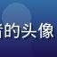用户古兵器爱好者的头像，传统武术研究者
